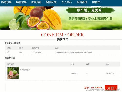 jspssm316的網(wǎng)上水果生鮮銷(xiāo)售商城系統(tǒng)java畢業(yè)設(shè)計(jì)成品源碼介紹