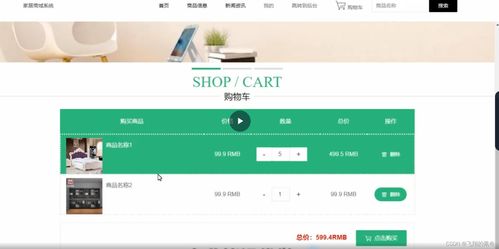 java項(xiàng)目 基于ssm框架實(shí)現(xiàn)的家居商城系統(tǒng)分前后臺(tái)